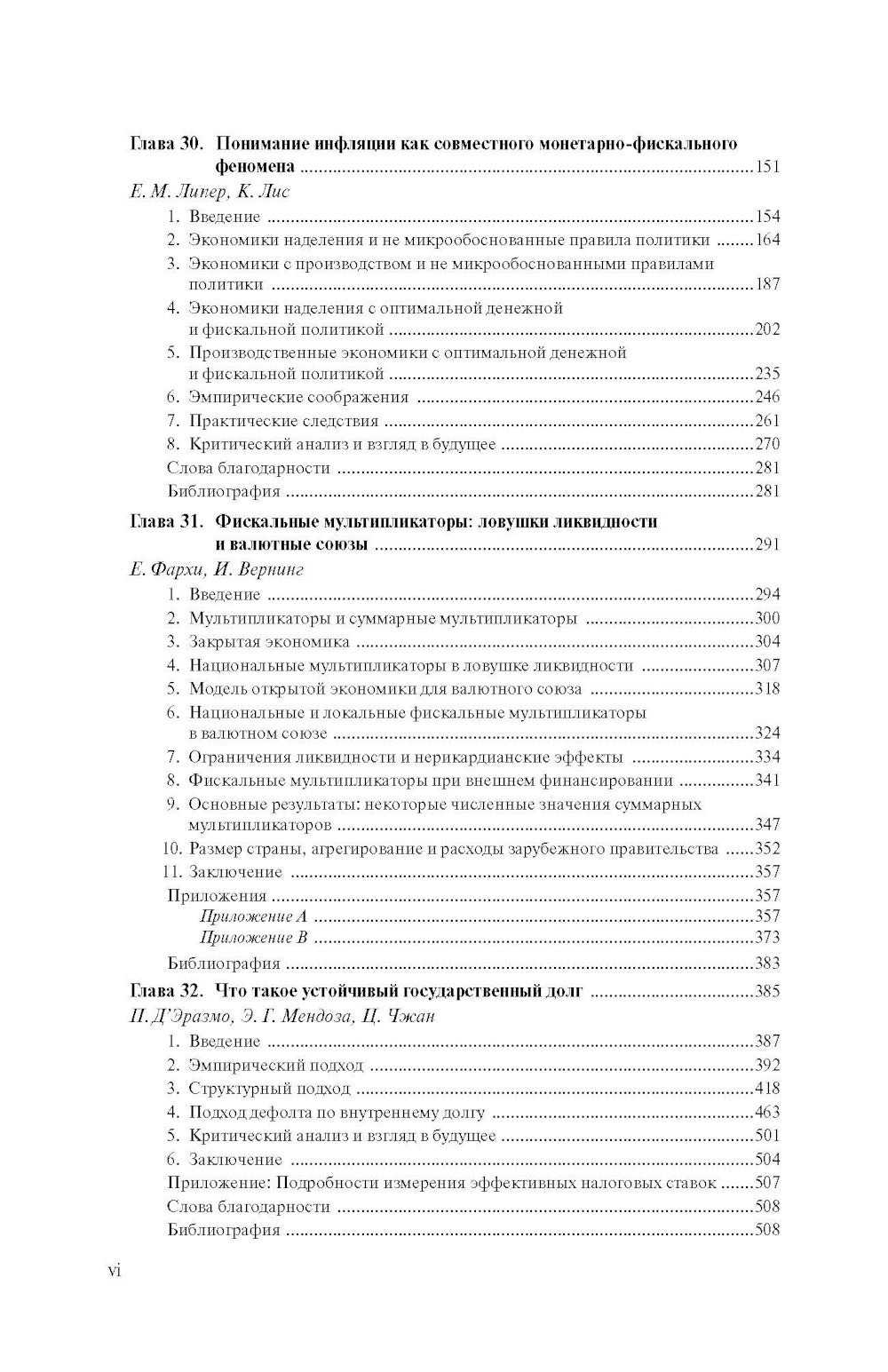 Справочное руководство по макроэкономике: В 5 кн. Кн. 5. Макроэкономическая политика.