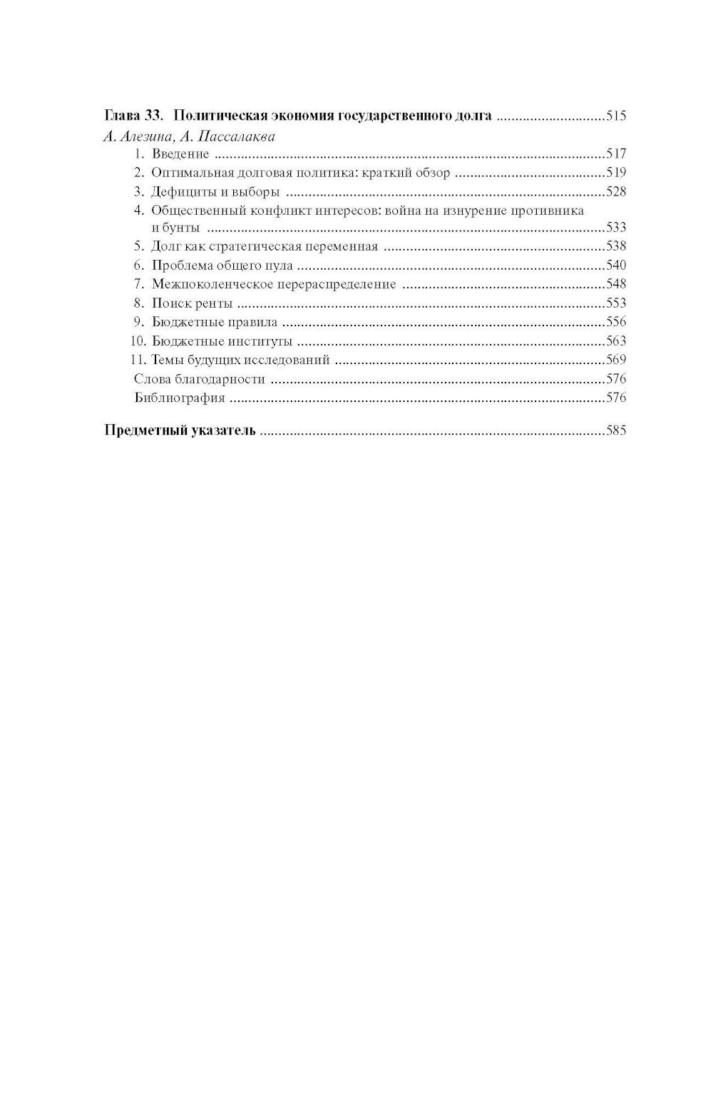 Справочное руководство по макроэкономике: В 5 кн. Кн. 5. Макроэкономическая политика.