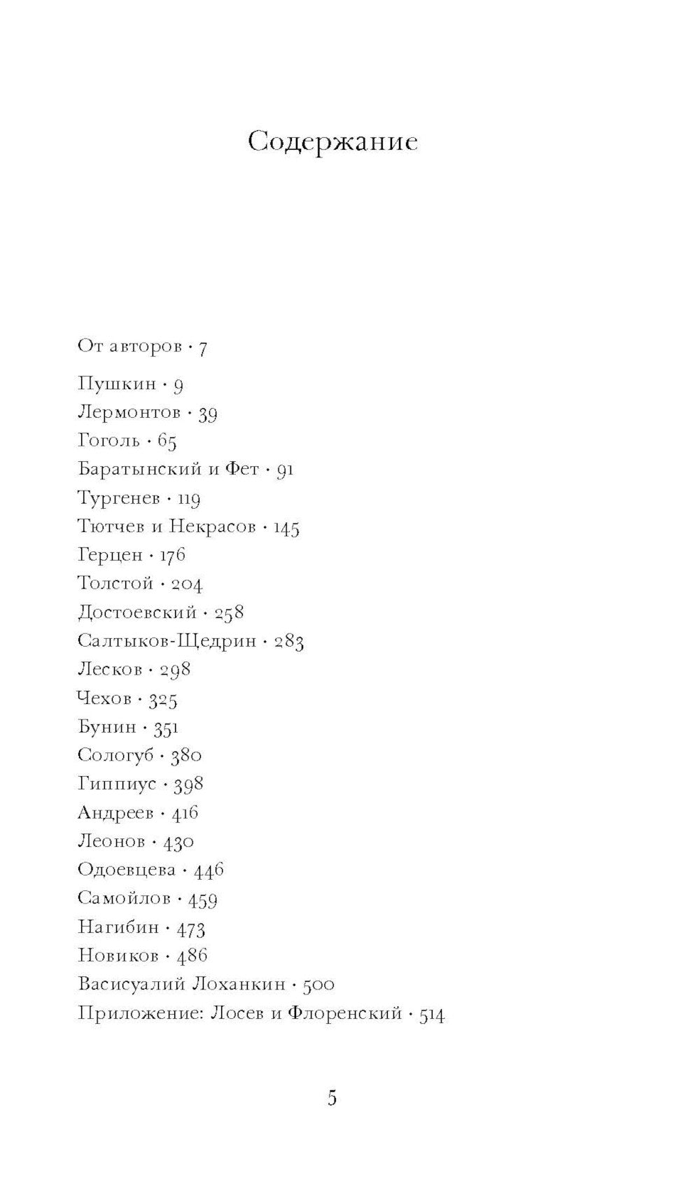 Pouchkine et compagnie. Les nouveaux mariés de la Slovaquie russe