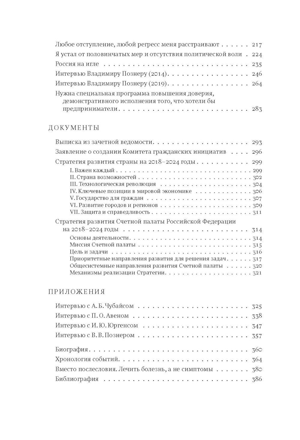 Экономическое развитие России. Т. 2