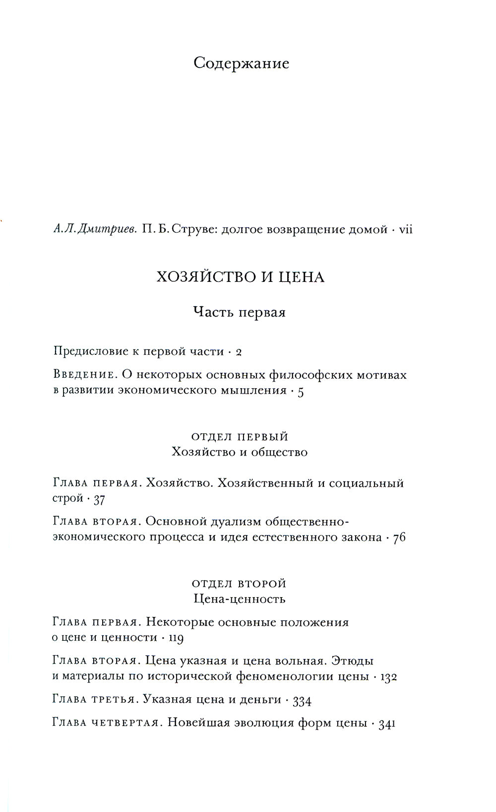 Хозяйство и цена