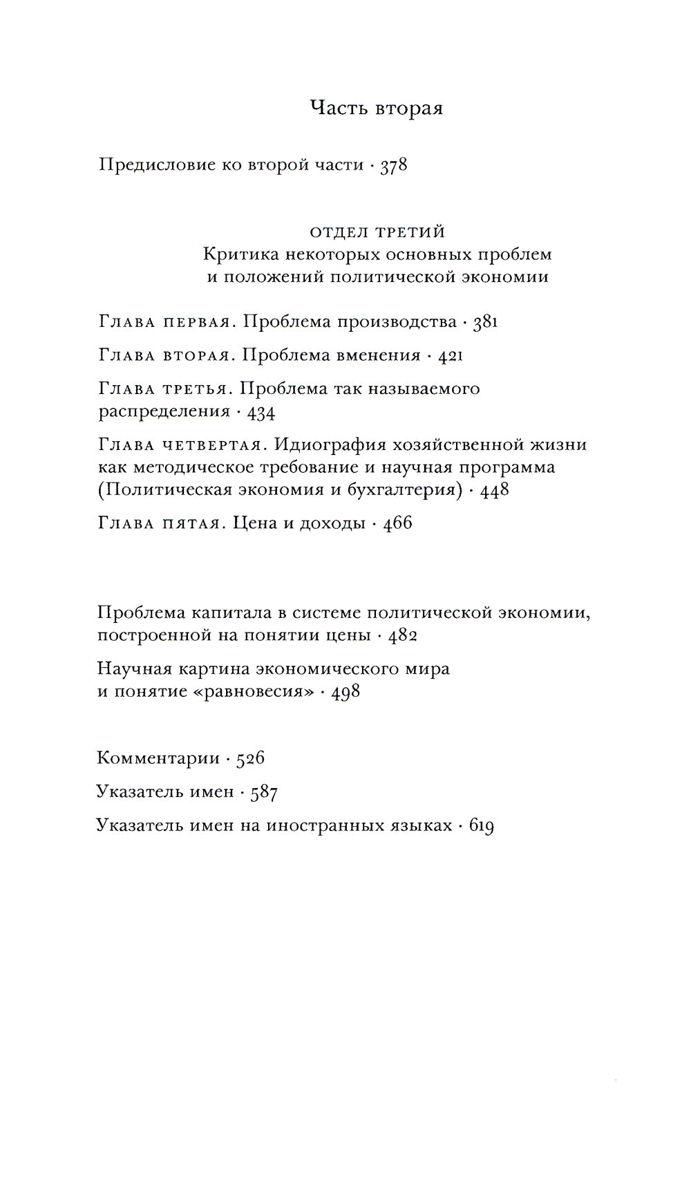 Хозяйство и цена