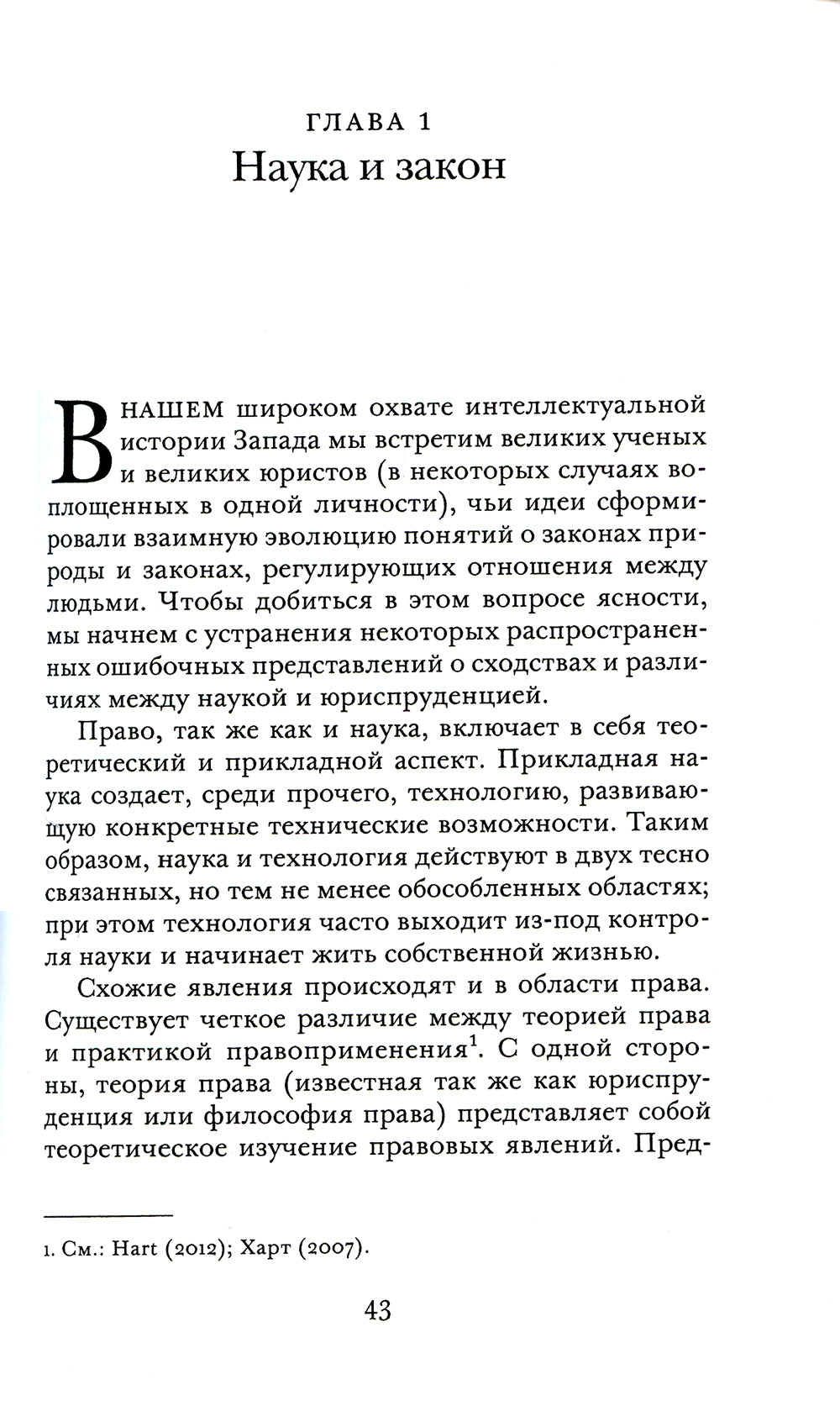 Экология права. На пути к созданию системы в гармонии с природой и обществом