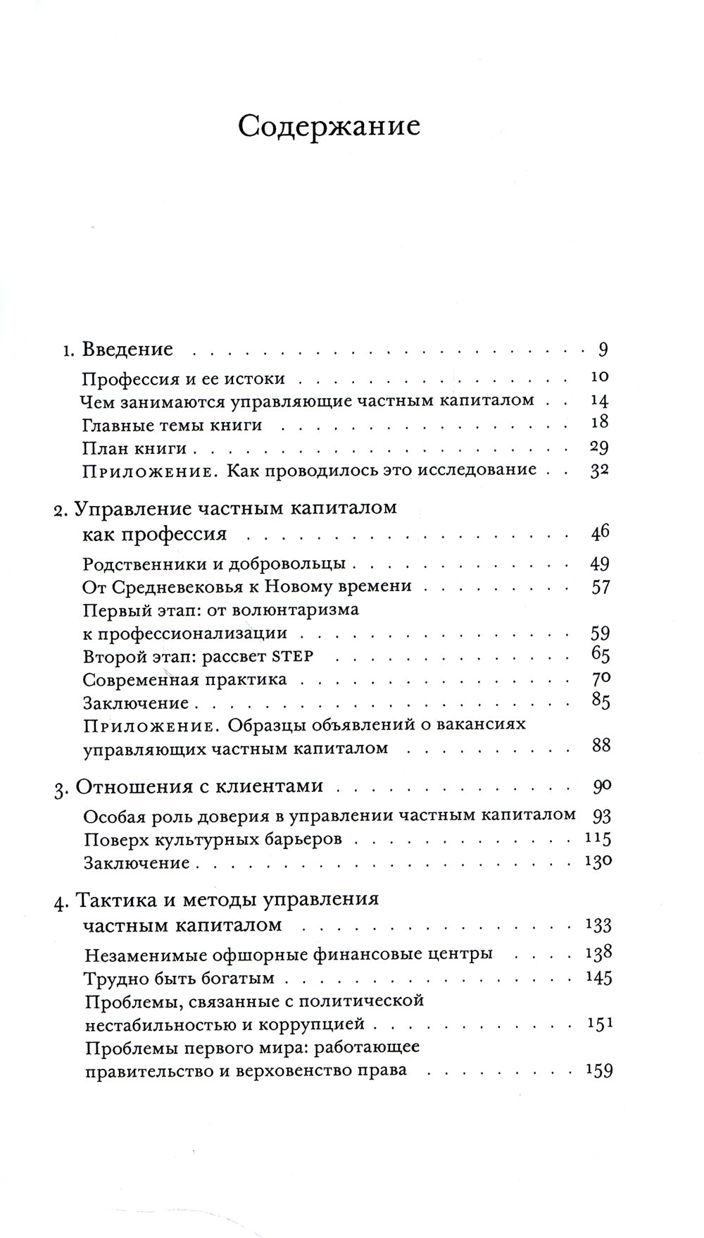 Капитал без границ: управление частным капиталом и одним процентом