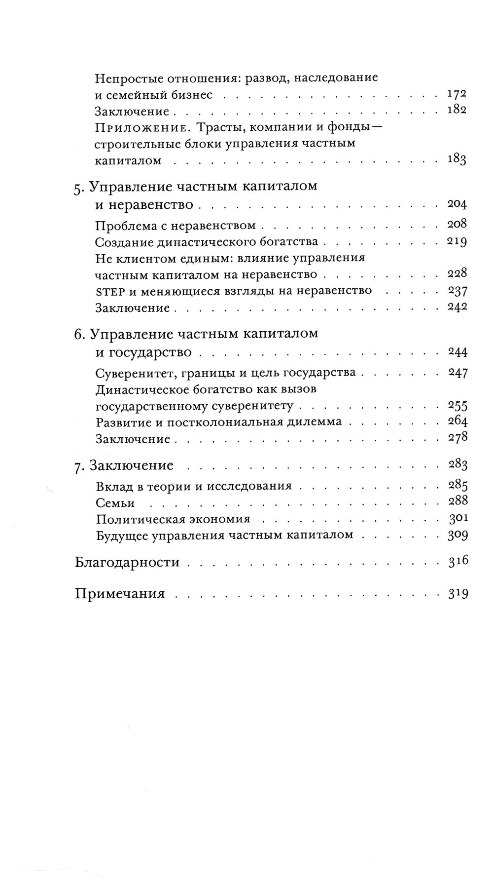Капитал без границ: управление частным капиталом и одним процентом
