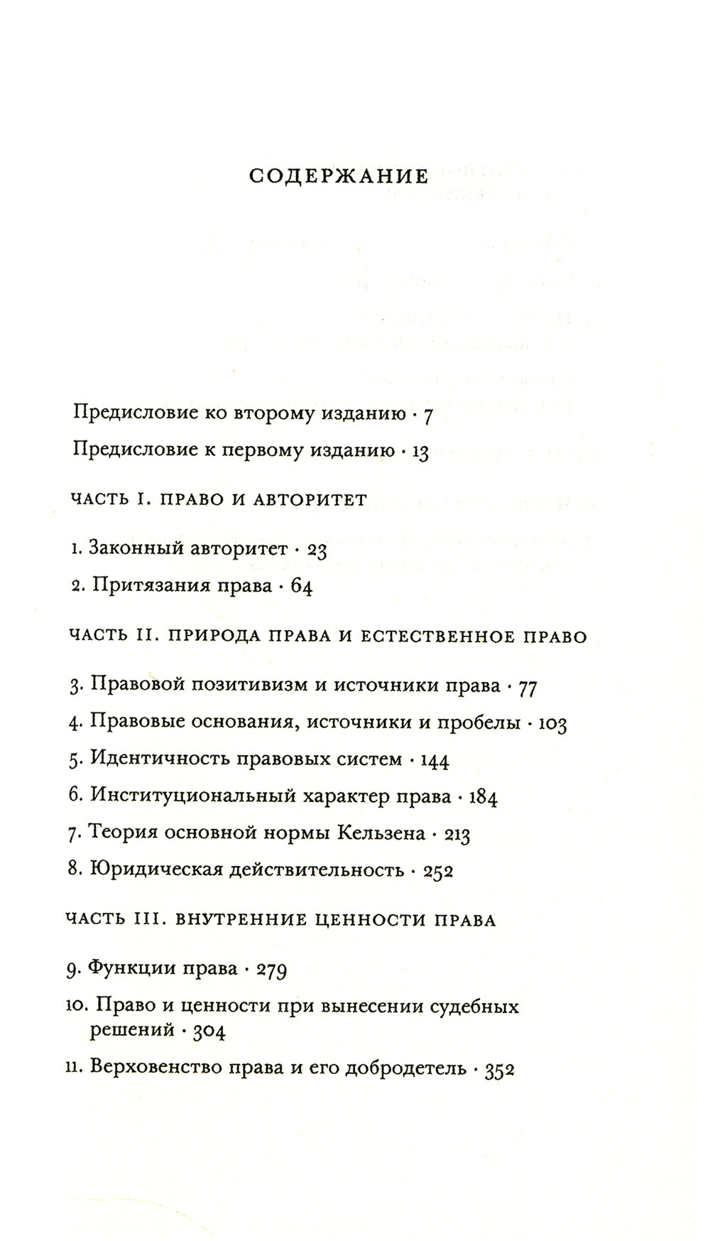 Авторитет права. Эссе о праве и морали