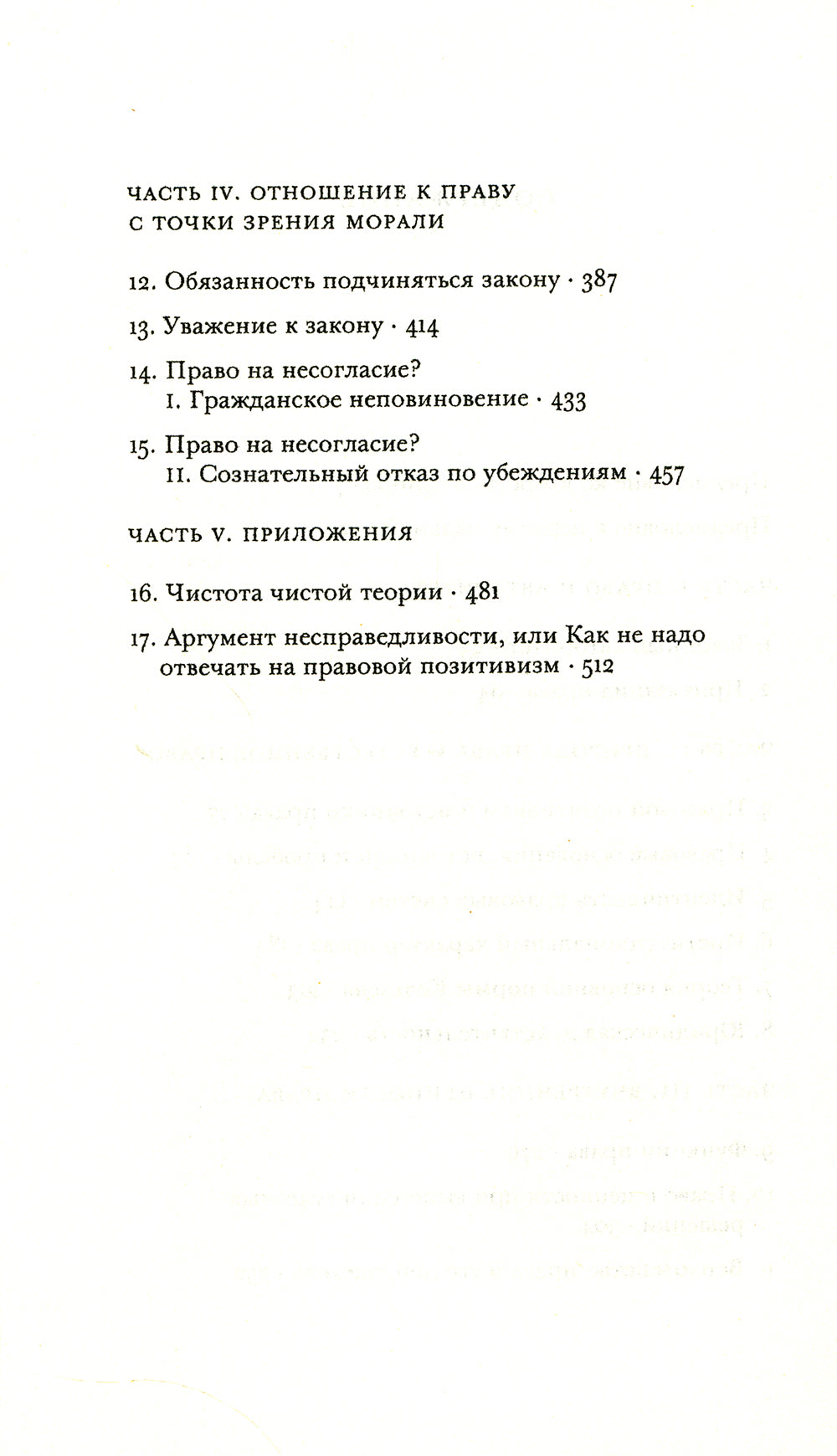 Авторитет права. Эссе о праве и морали