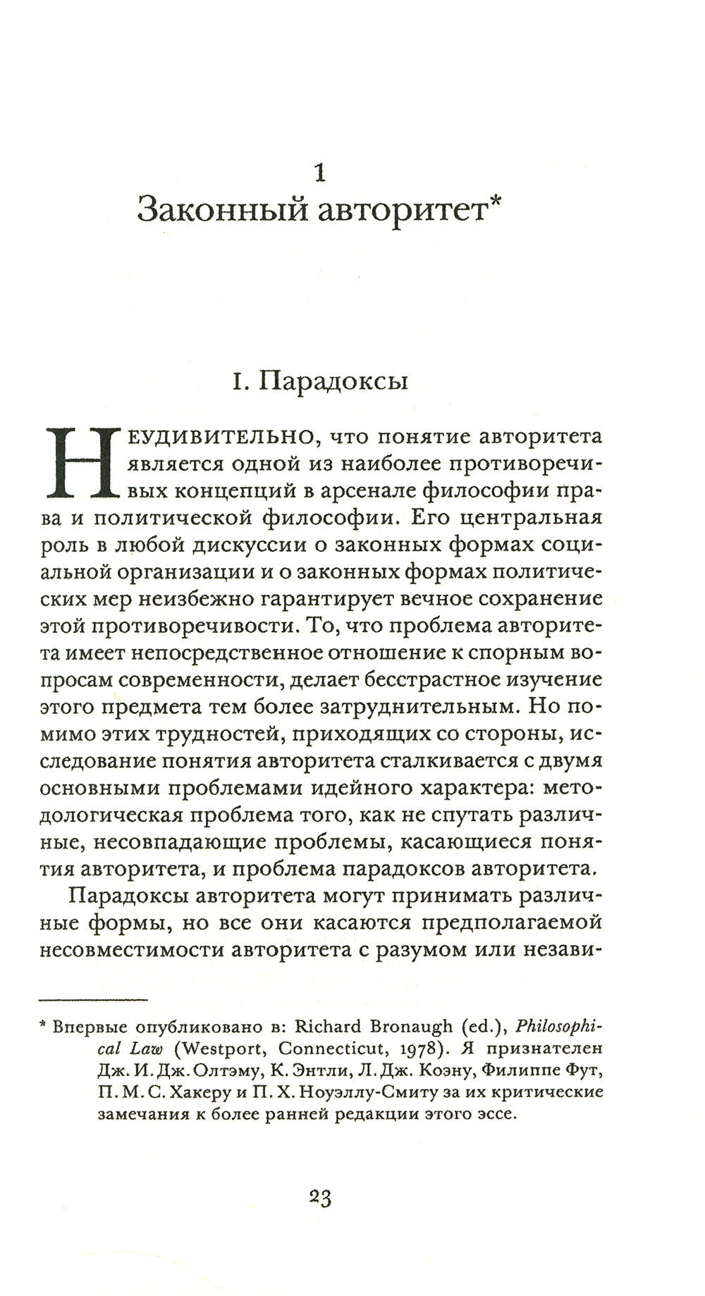 Авторитет права. Эссе о праве и морали