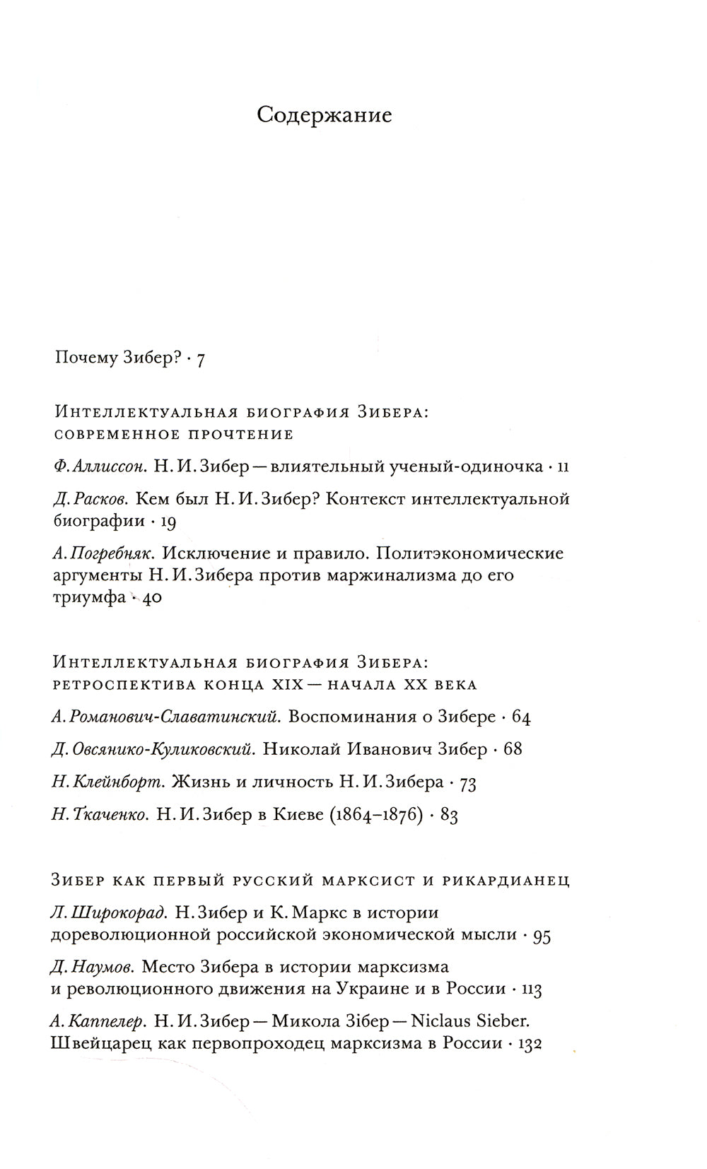 Политическая экономия Николая Зибера. Антология