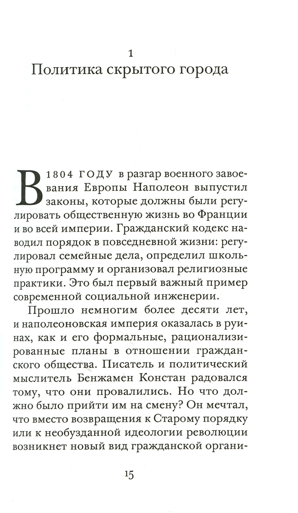 Проектировать беспорядок. Эксперименты и трансгрессии в городе