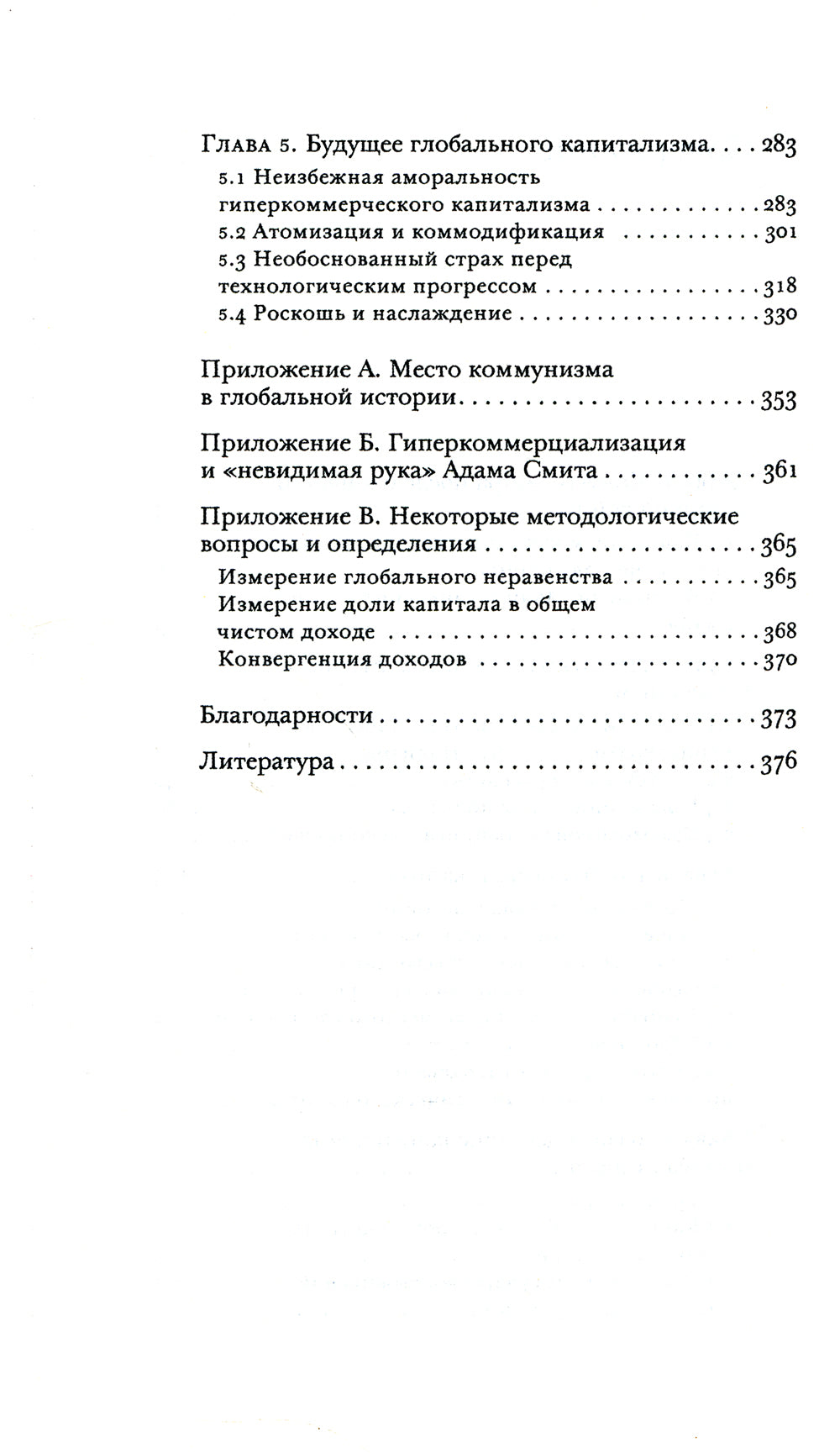 Капитализм и ничего больше: будущее системы, которая правит миром