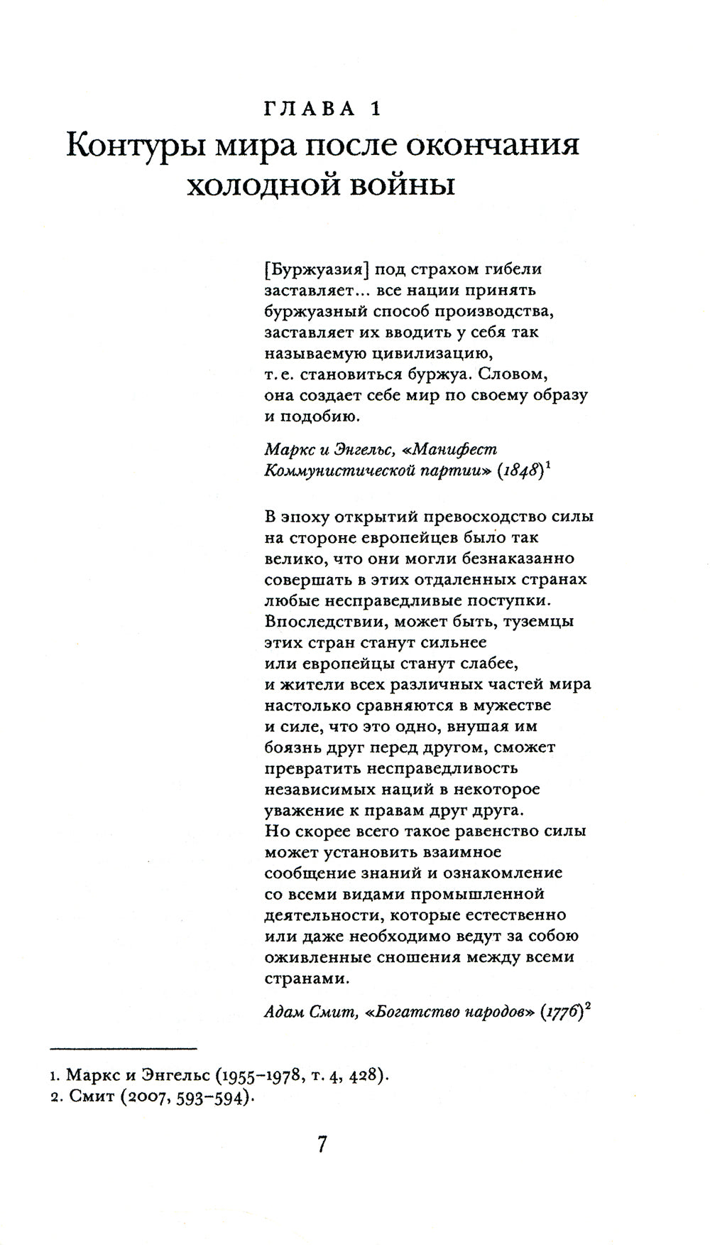 Капитализм и ничего больше: будущее системы, которая правит миром