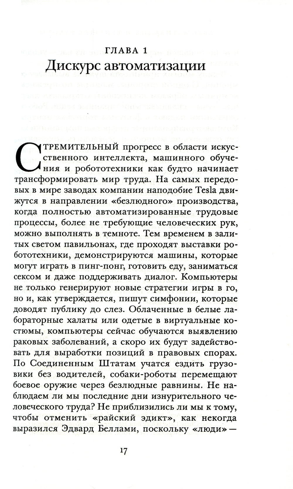 Автоматизация и будущее работы