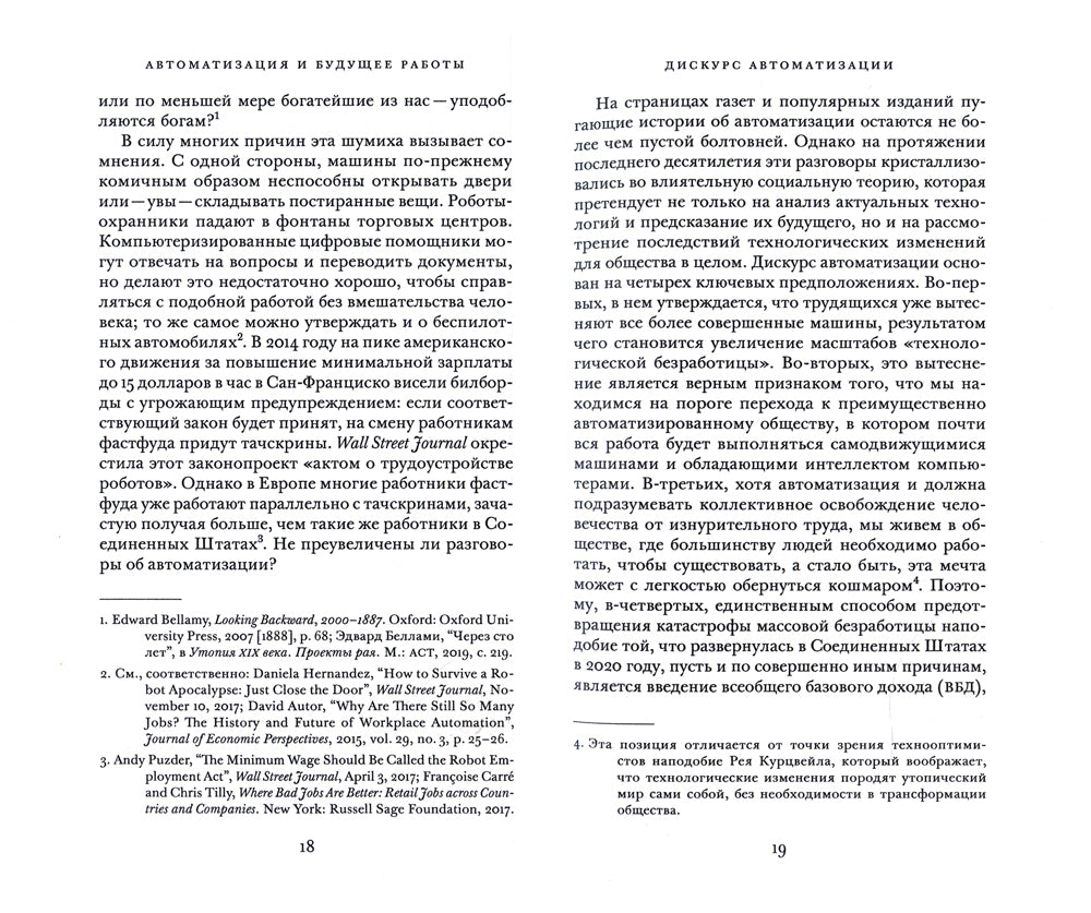 Автоматизация и будущее работы
