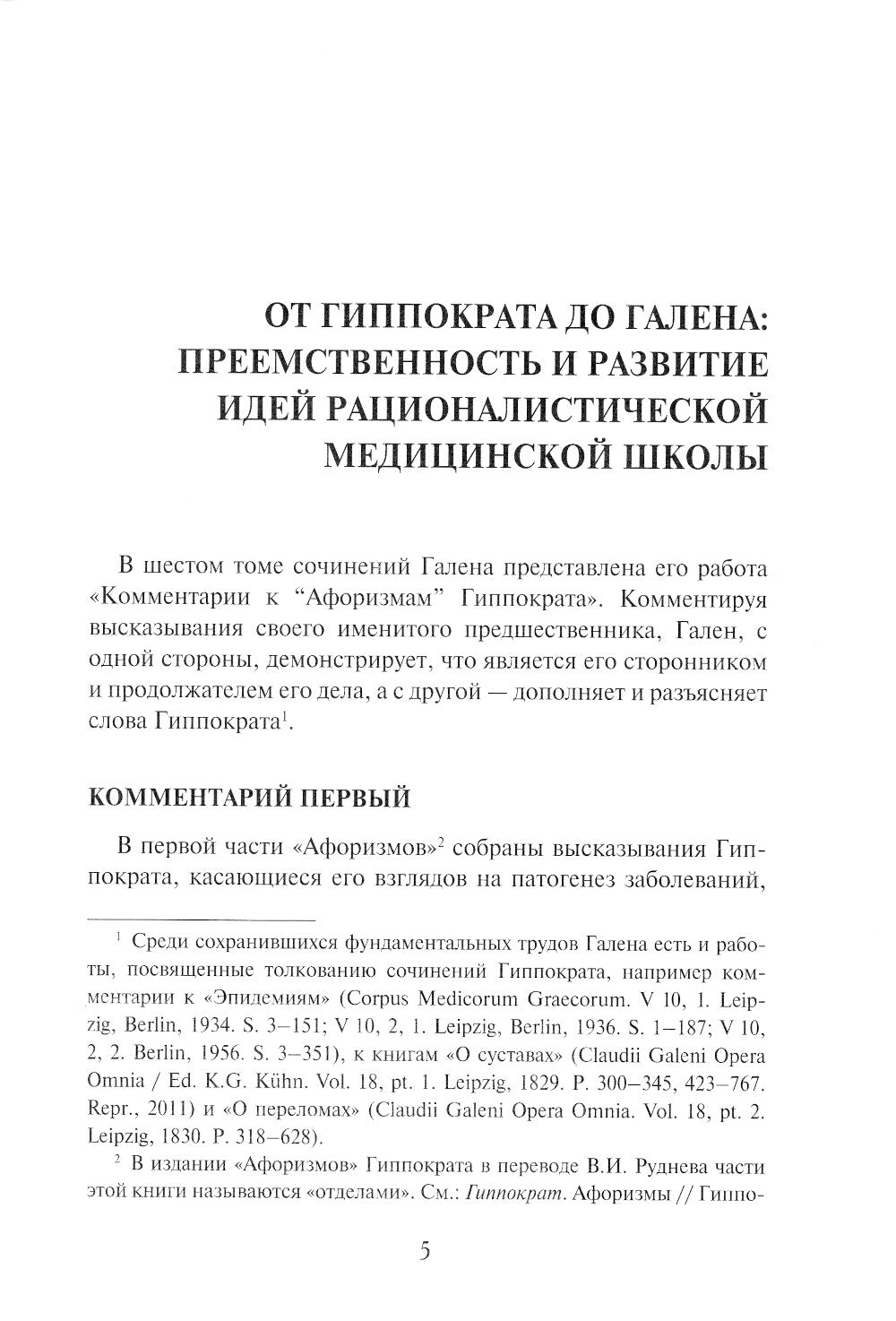 Гален. Сочинения. Т. 6