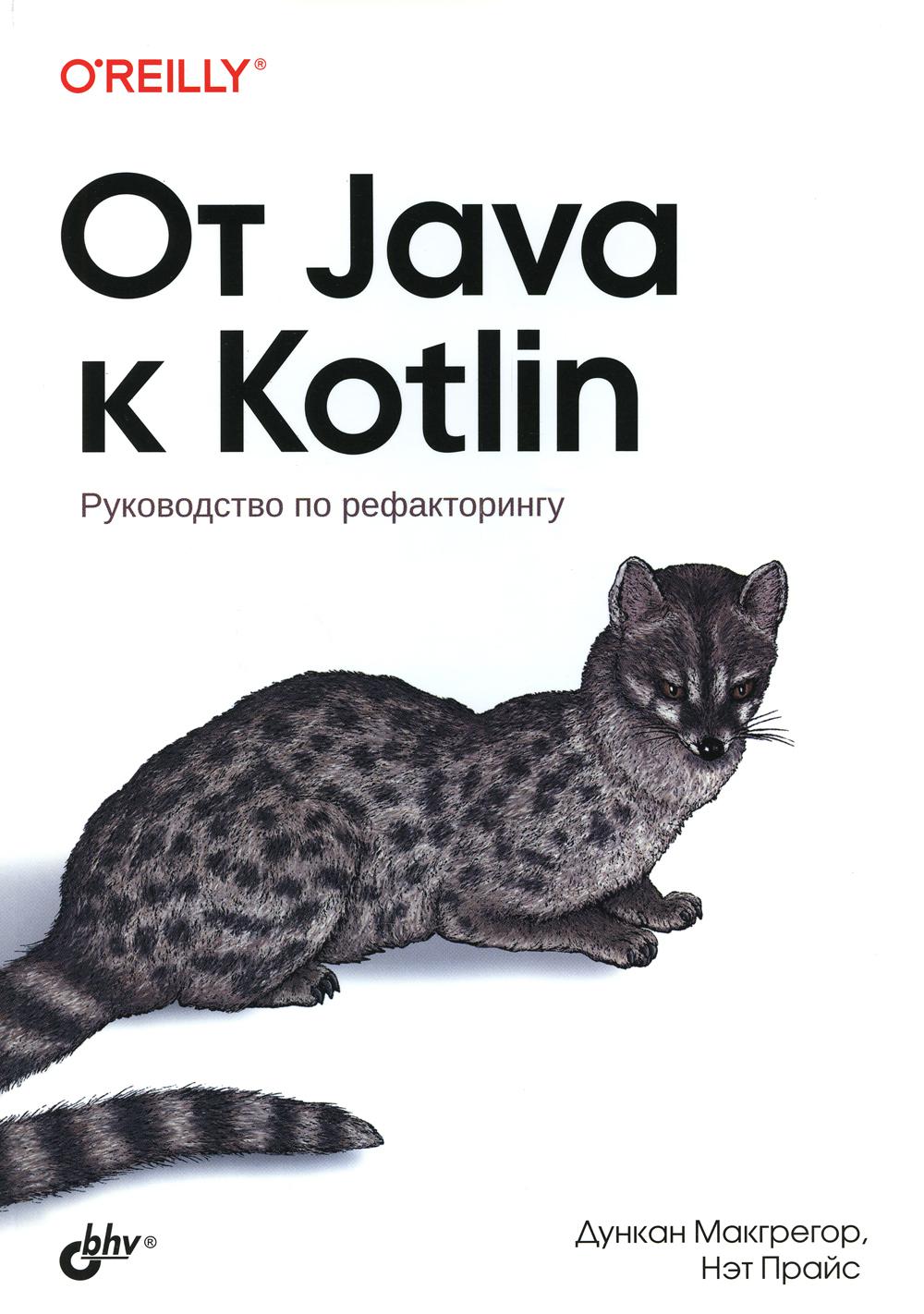 De Java à Kotlin