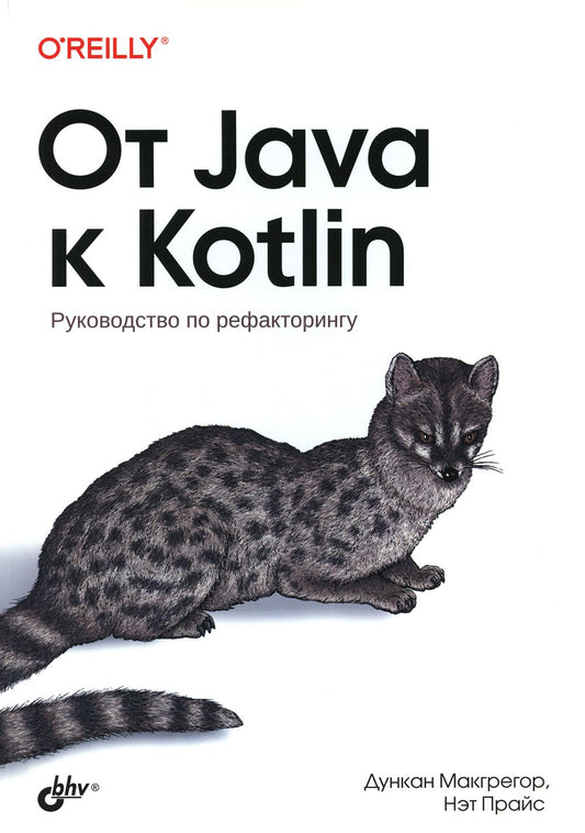 De Java à Kotlin