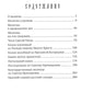 Молитвослов учебный для начинающих с переводом на современный русский язык