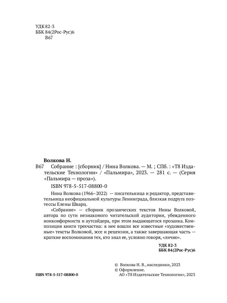 Собрание: сборник