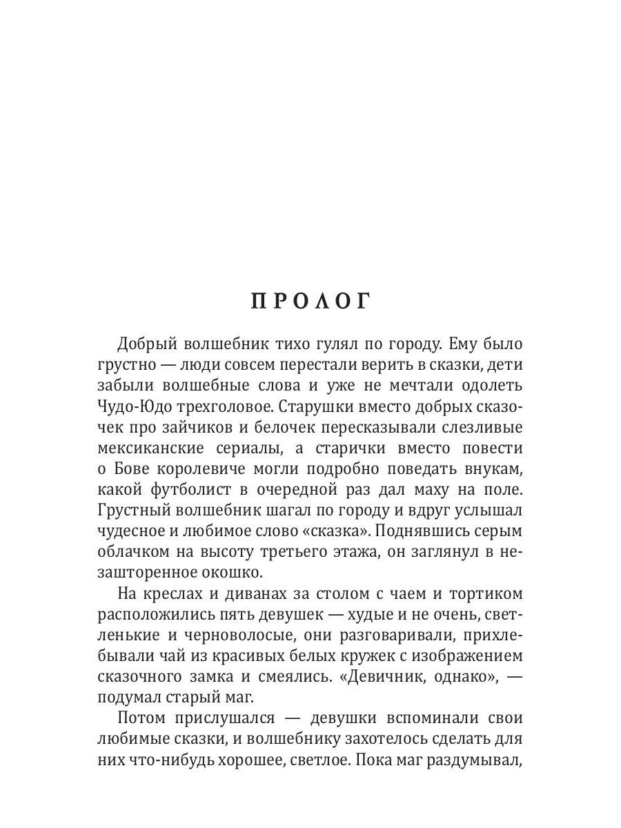 Женские сказки