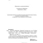 Догадки о Набокове: конспект-словарь. Кн. 1 (А-З)