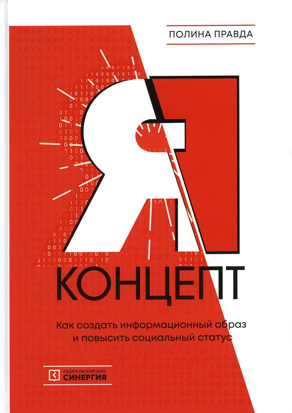 Я - концепт. Pour obtenir des informations sur l'environnement et connaître le statut social