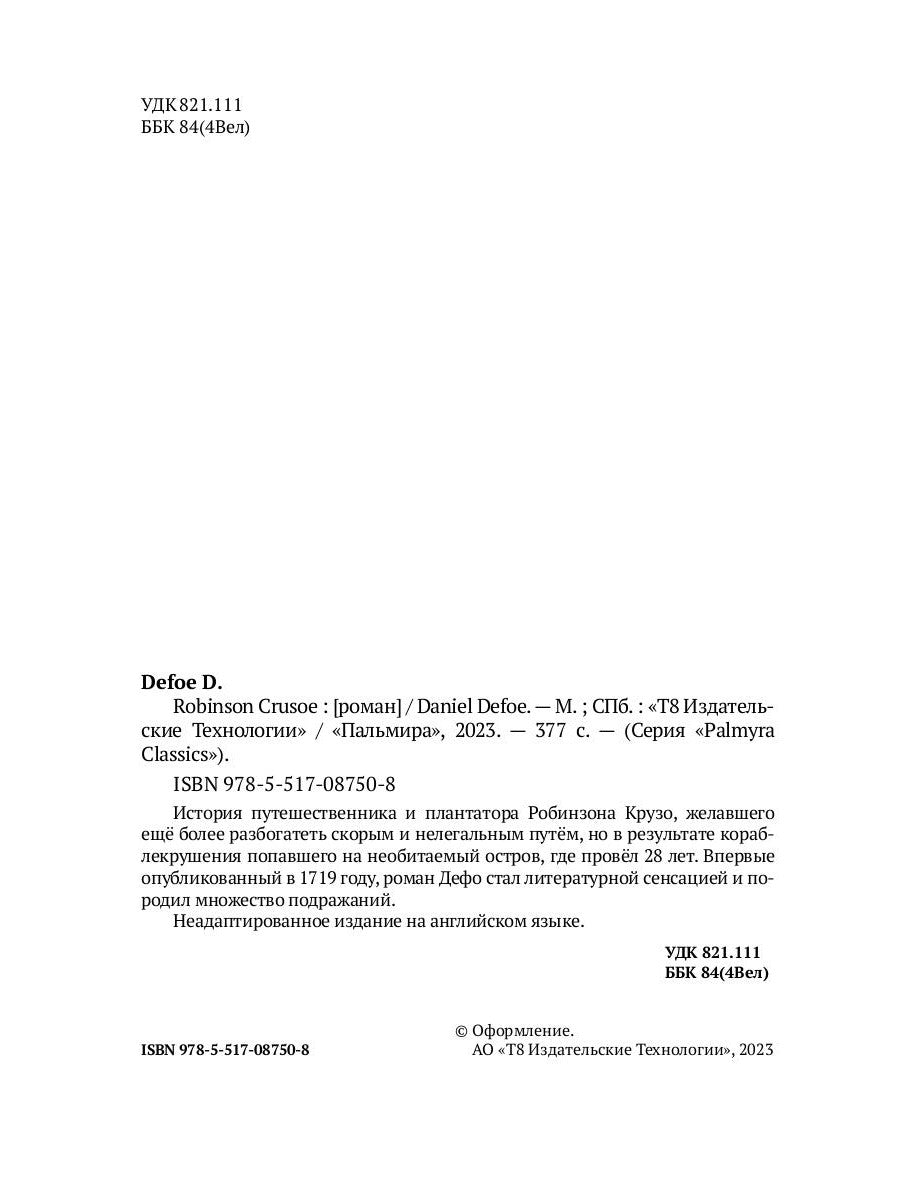 Робинзон Крузо