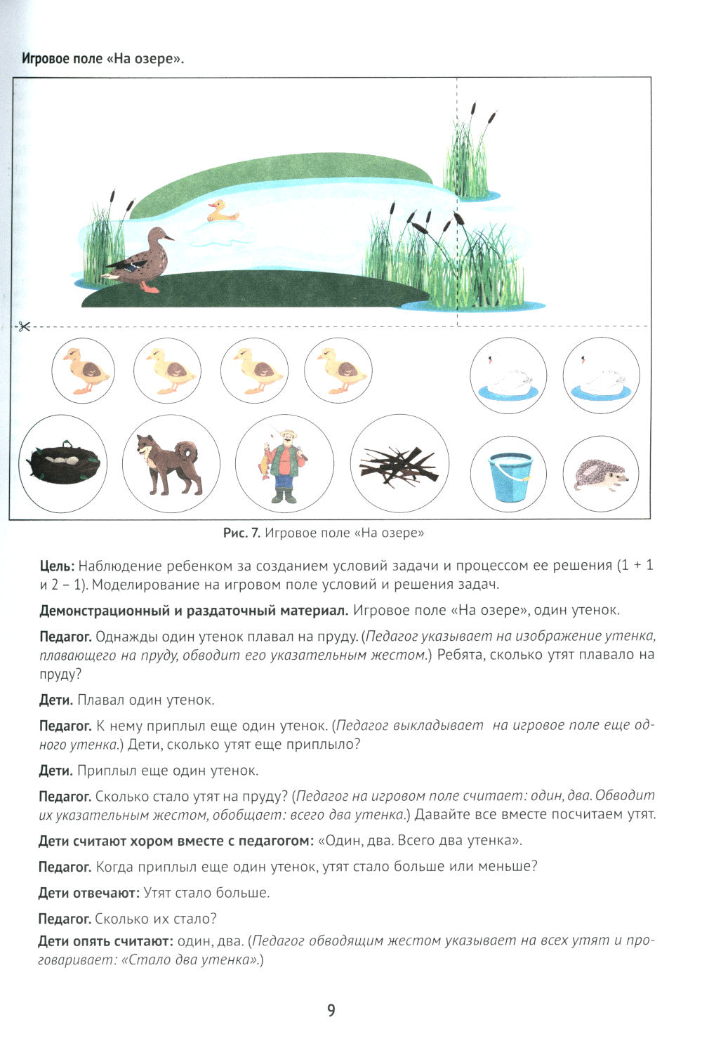 Живые задачки в обучении дошкольников математике. Конструктор арифметических задач для дошкольников