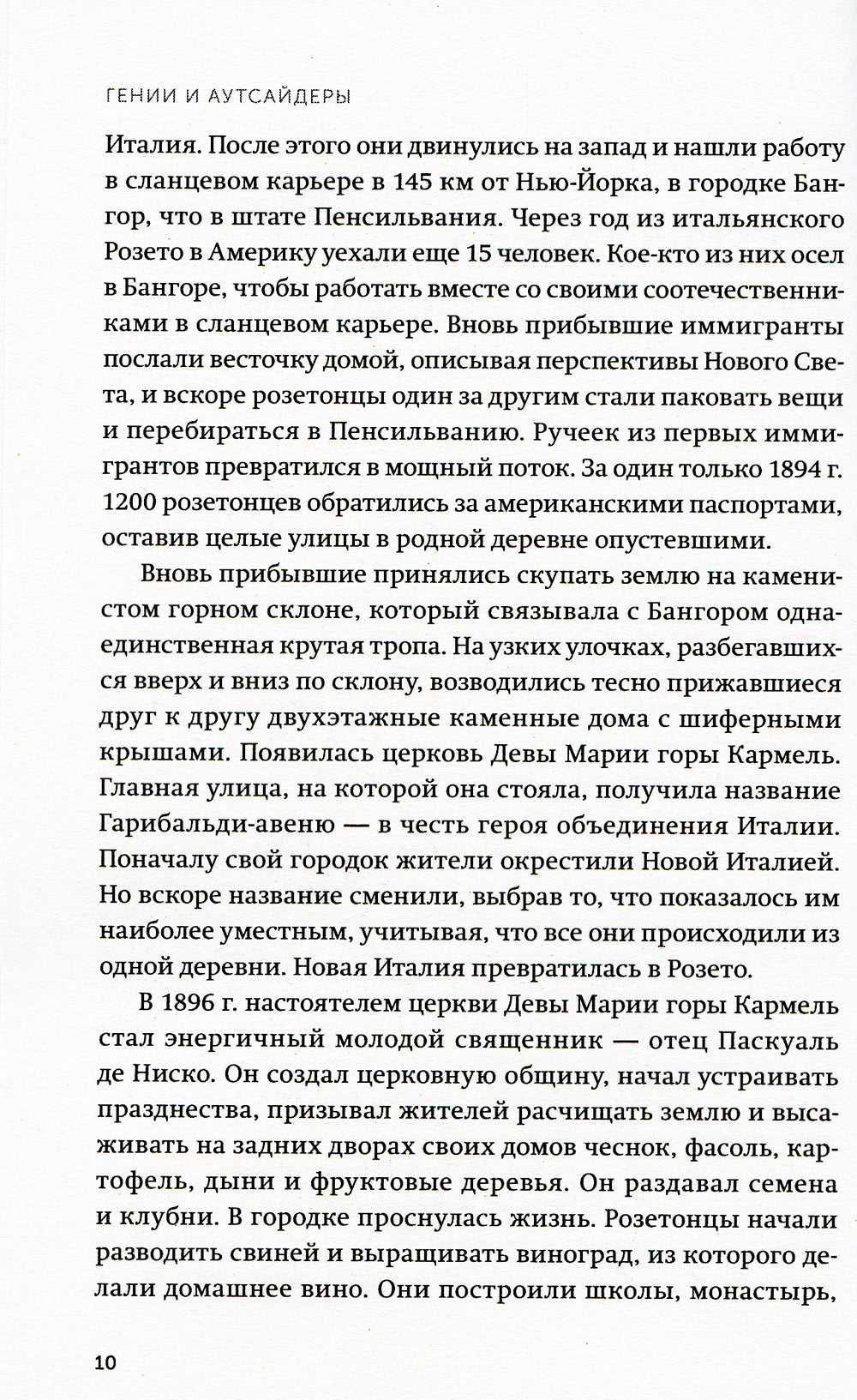 Гении и аутсайдеры. Почему один все, а другой ничего?
