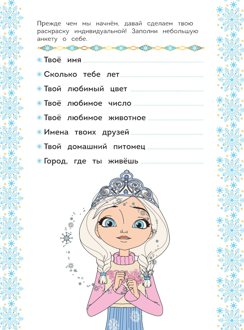 Супер-раскраска! Аленка