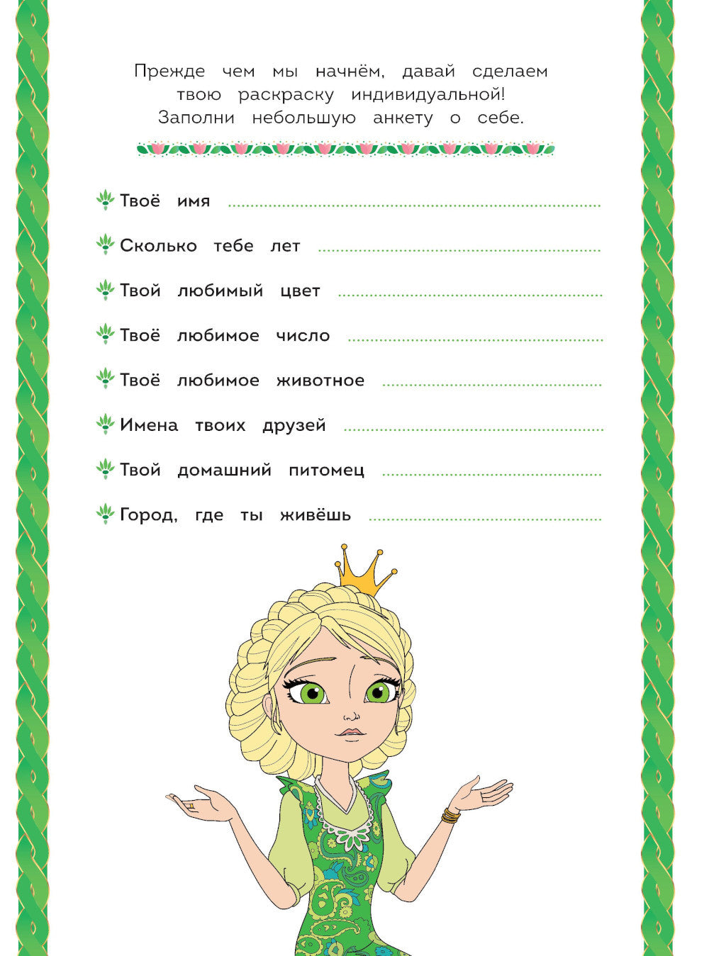 Super-раскраска! Vasilisa