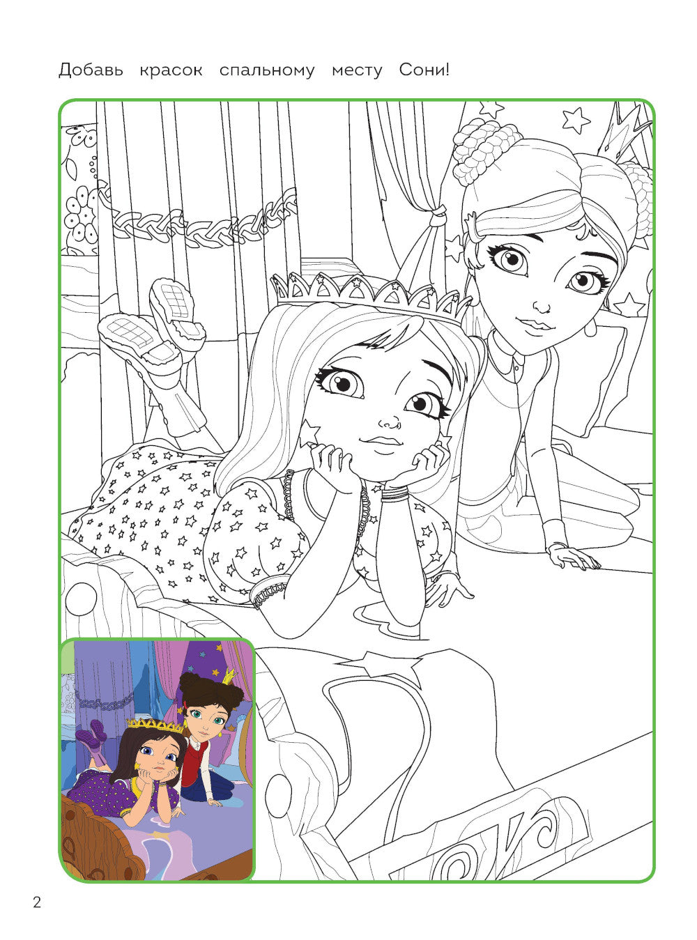 Super-раскраска! Vasilisa