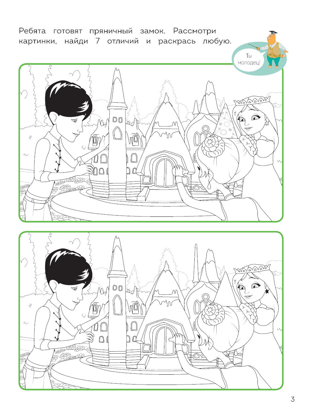 Super-раскраска! Vasilisa