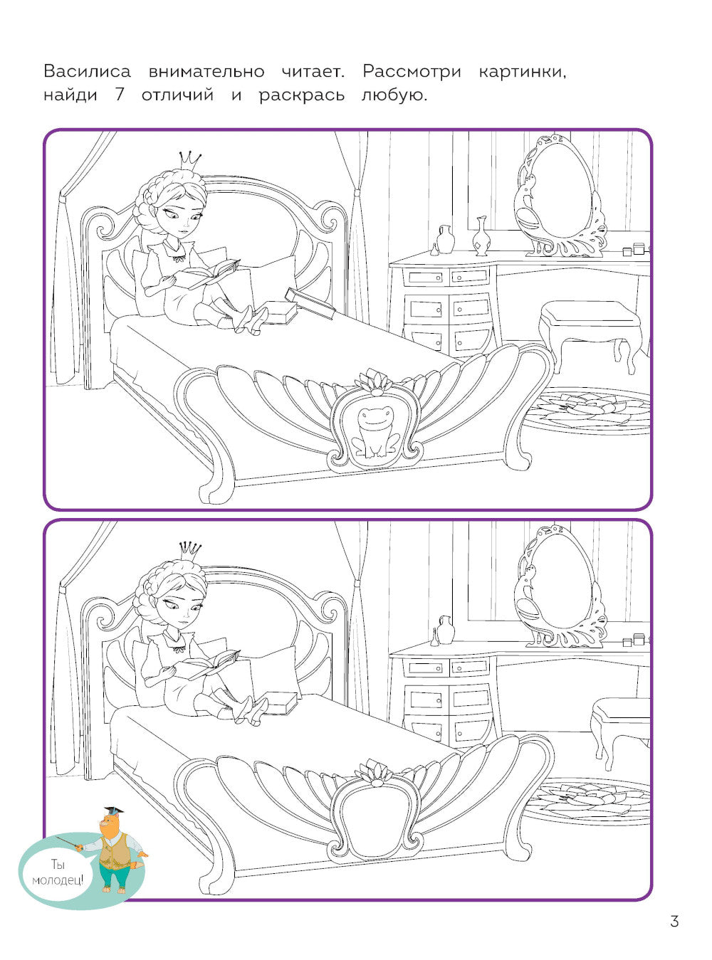 Супер-раскраска! Соня