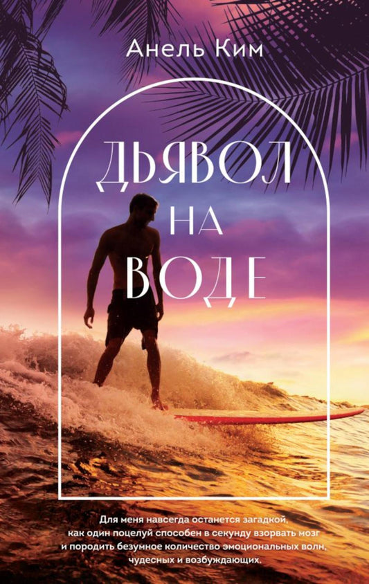 Дьявол на воде