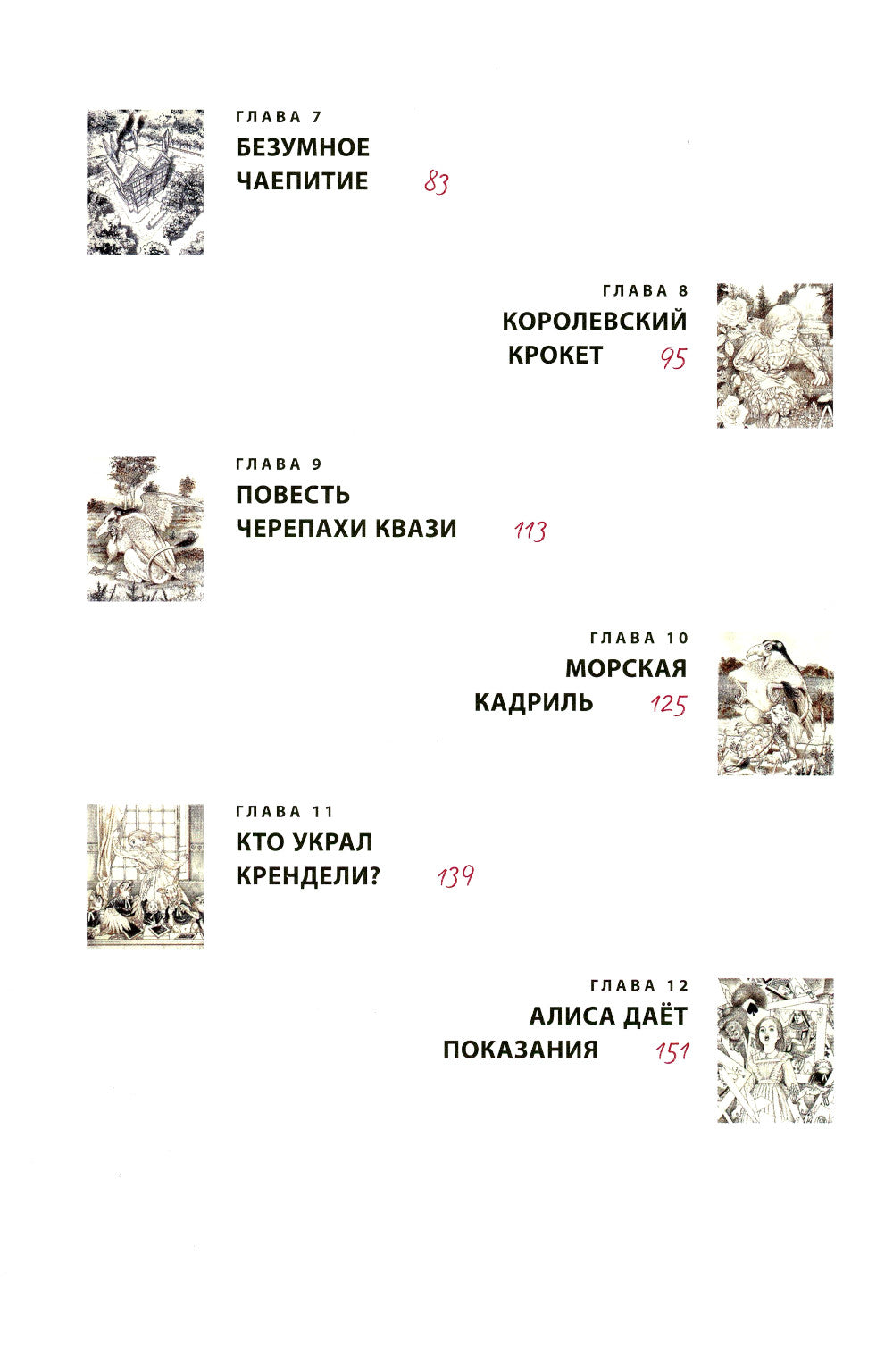 Алиса в Стране чудес