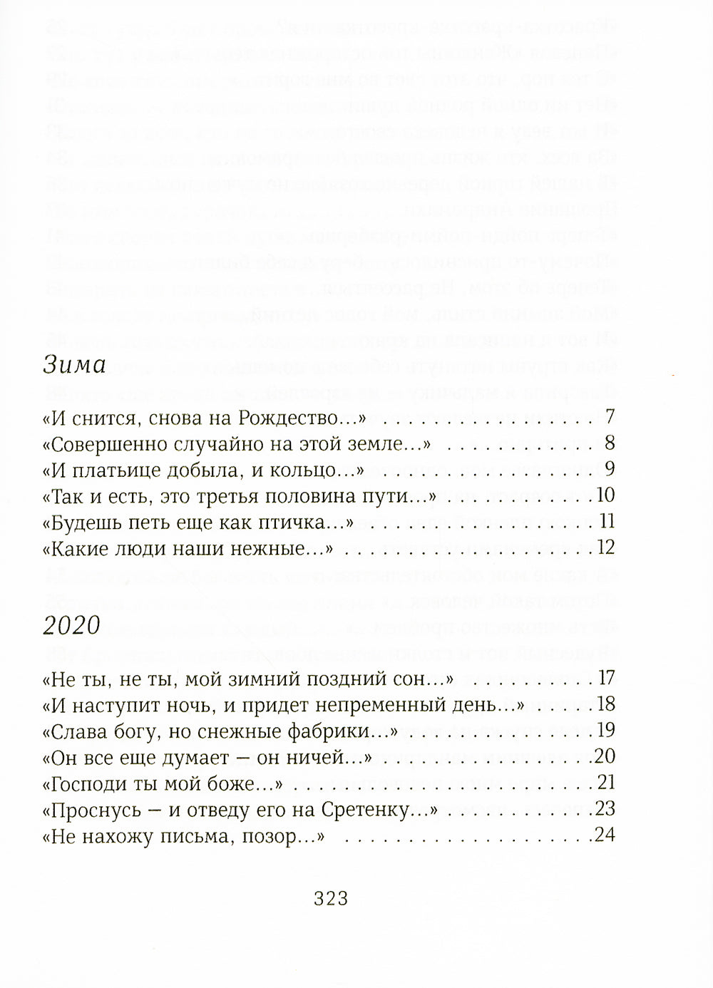 Душа-cоловей: стихотворения