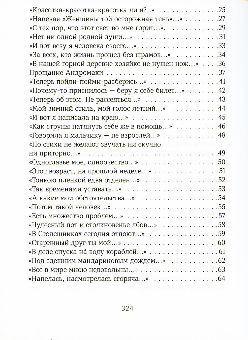 Душа-cоловей: стихотворения