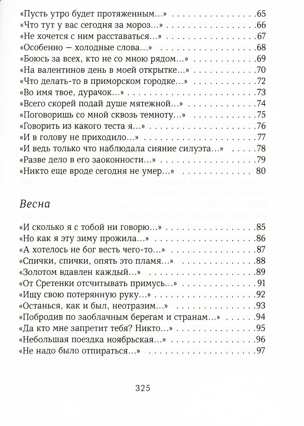 Душа-cоловей: стихотворения