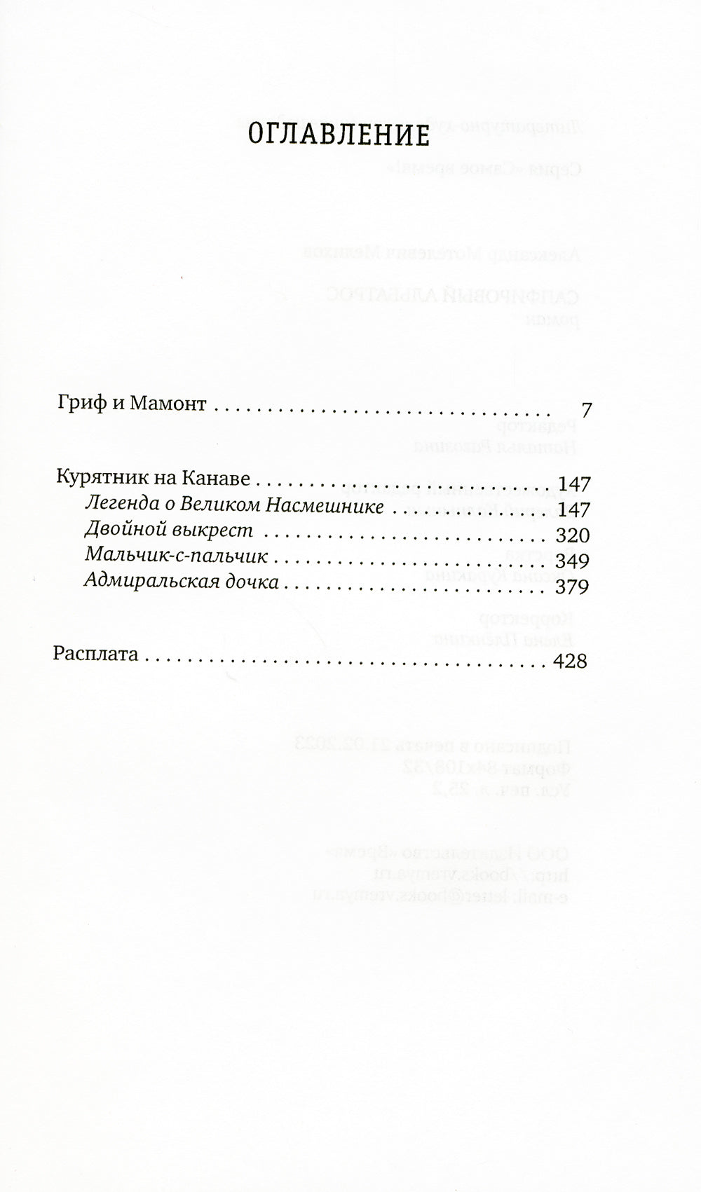 Сапфировый альбатрос: роман