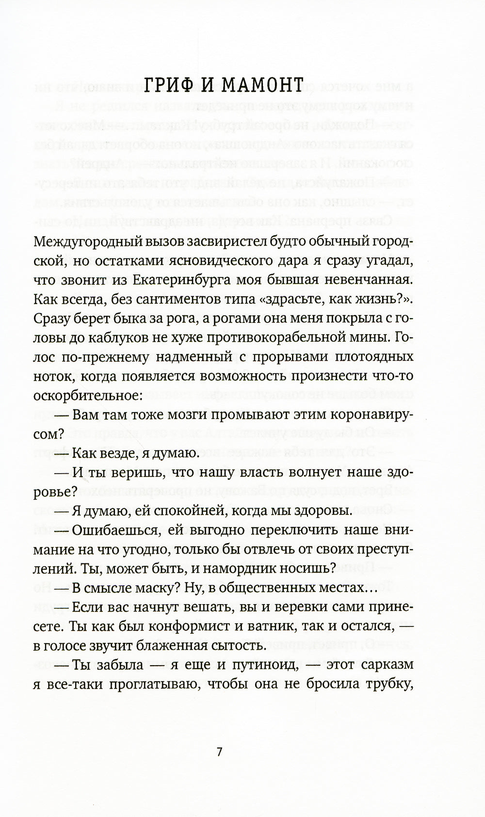 Сапфировый альбатрос: роман