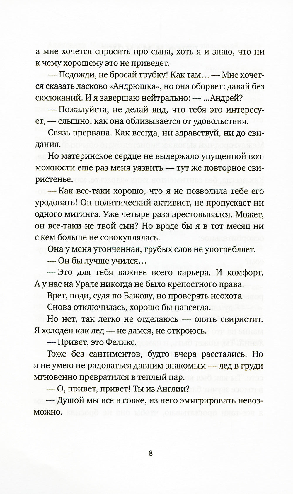 Сапфировый альбатрос: роман