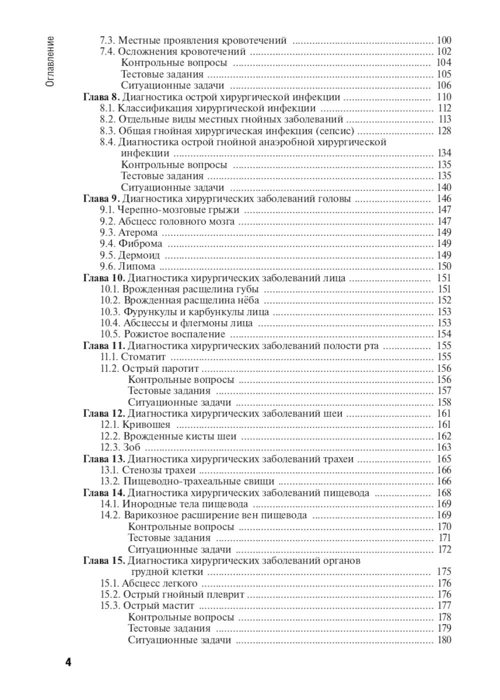 Диагностика болезней хирургического профиля: Учебник
