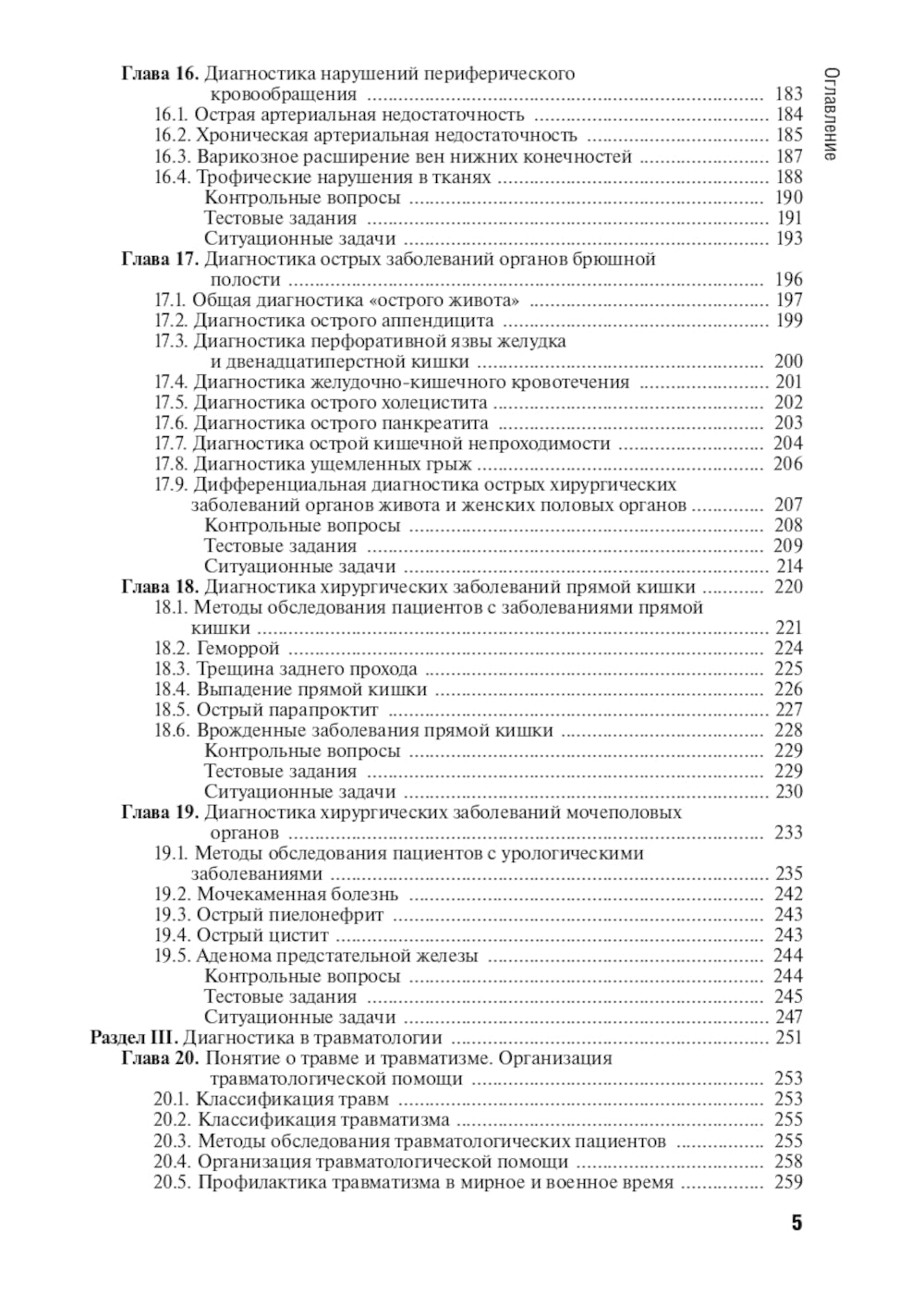 Диагностика болезней хирургического профиля: Учебник