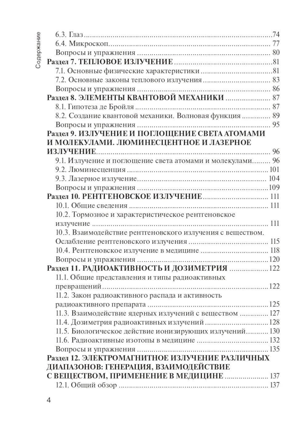 Физика: Учебник для медицинских ВУЗов