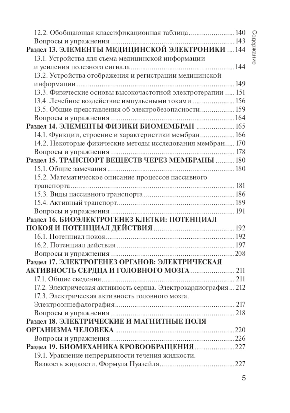 Физика: Учебник для медицинских ВУЗов