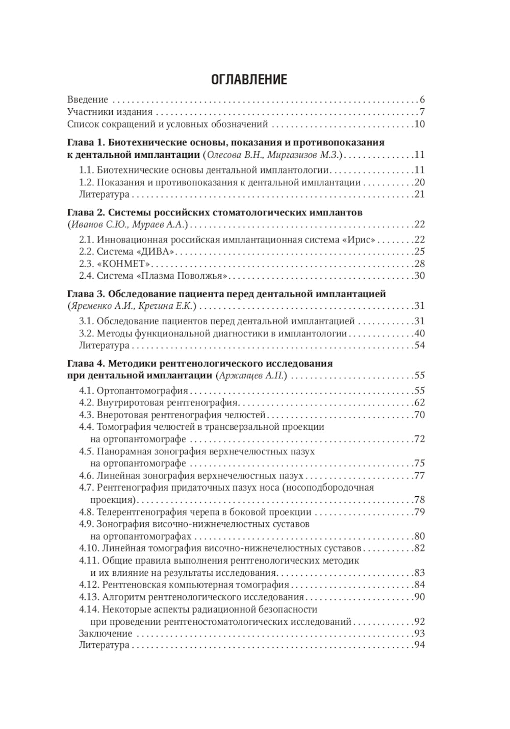 Дентальная имплантация: национальное руководство