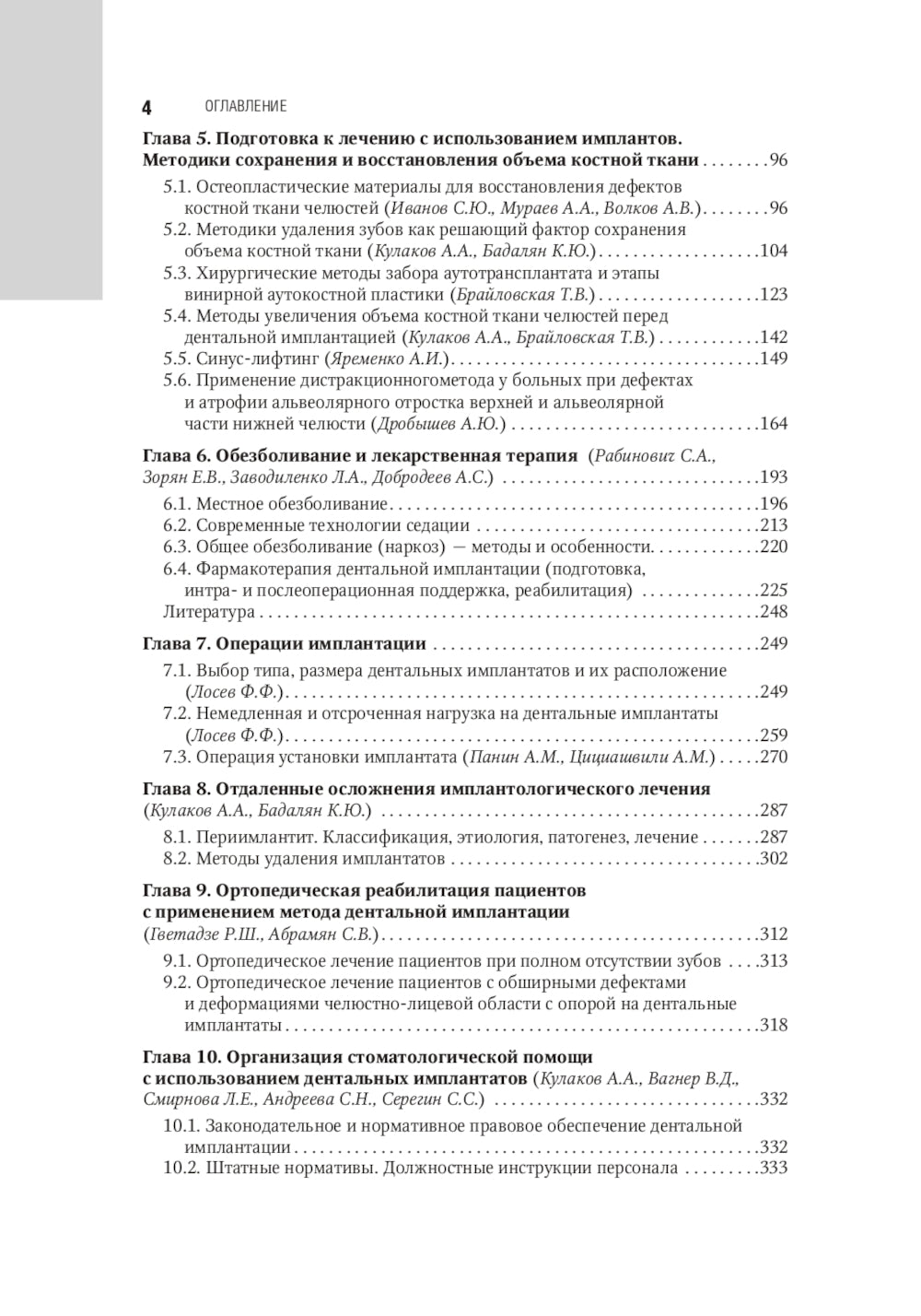 Дентальная имплантация: национальное руководство