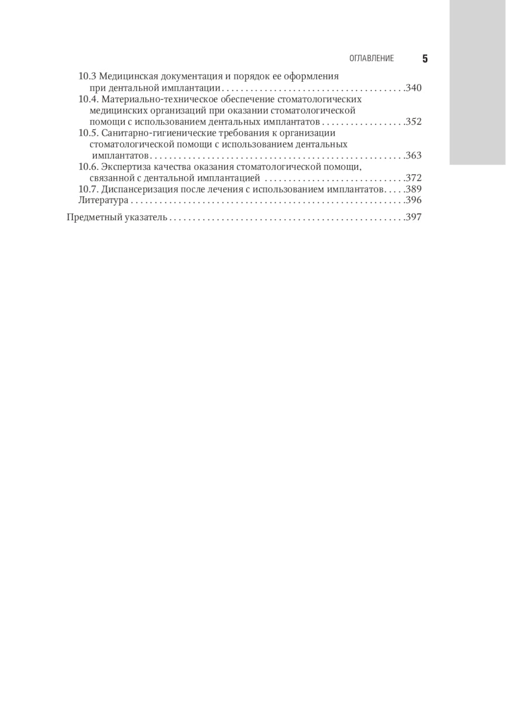 Дентальная имплантация: национальное руководство