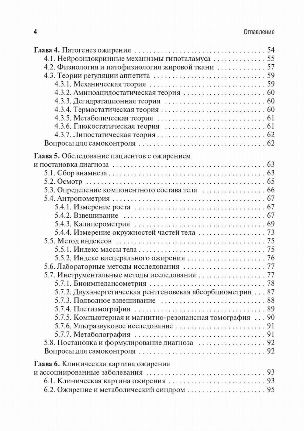 Медицинская реабилитация при ожирении: Учебное пособие.